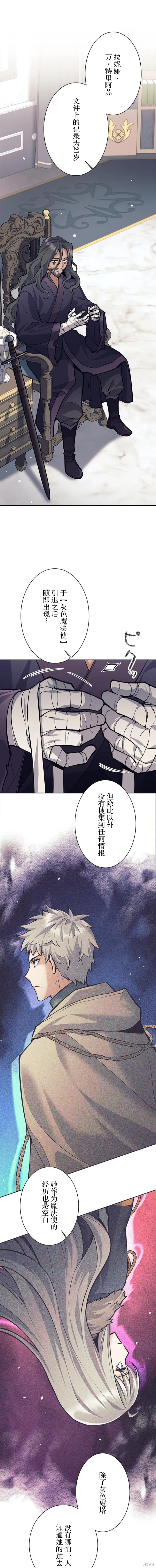 决定退出勇者队伍,第74話,第7张