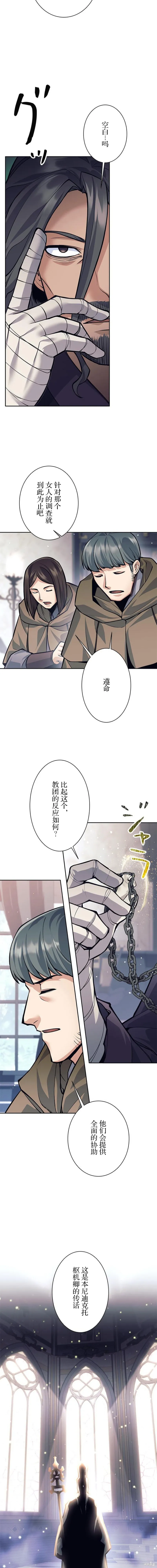 决定退出勇者队伍,第74話,第8张