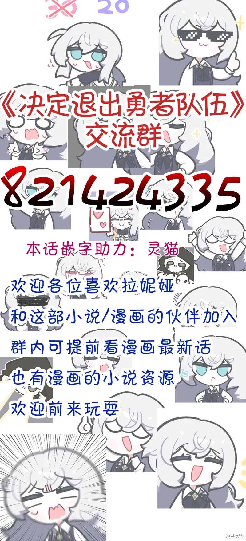 决定退出勇者队伍,第67話,第7张