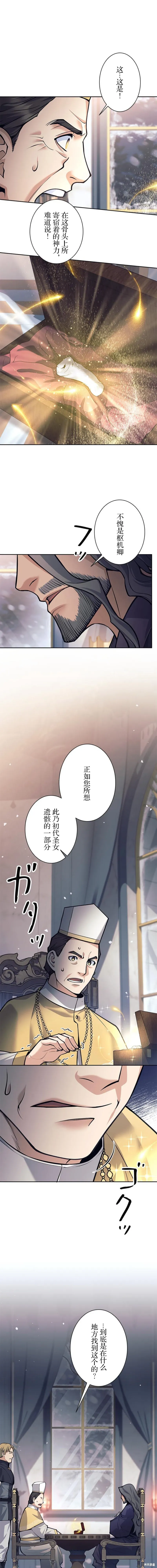 决定退出勇者队伍,第76話,第7张