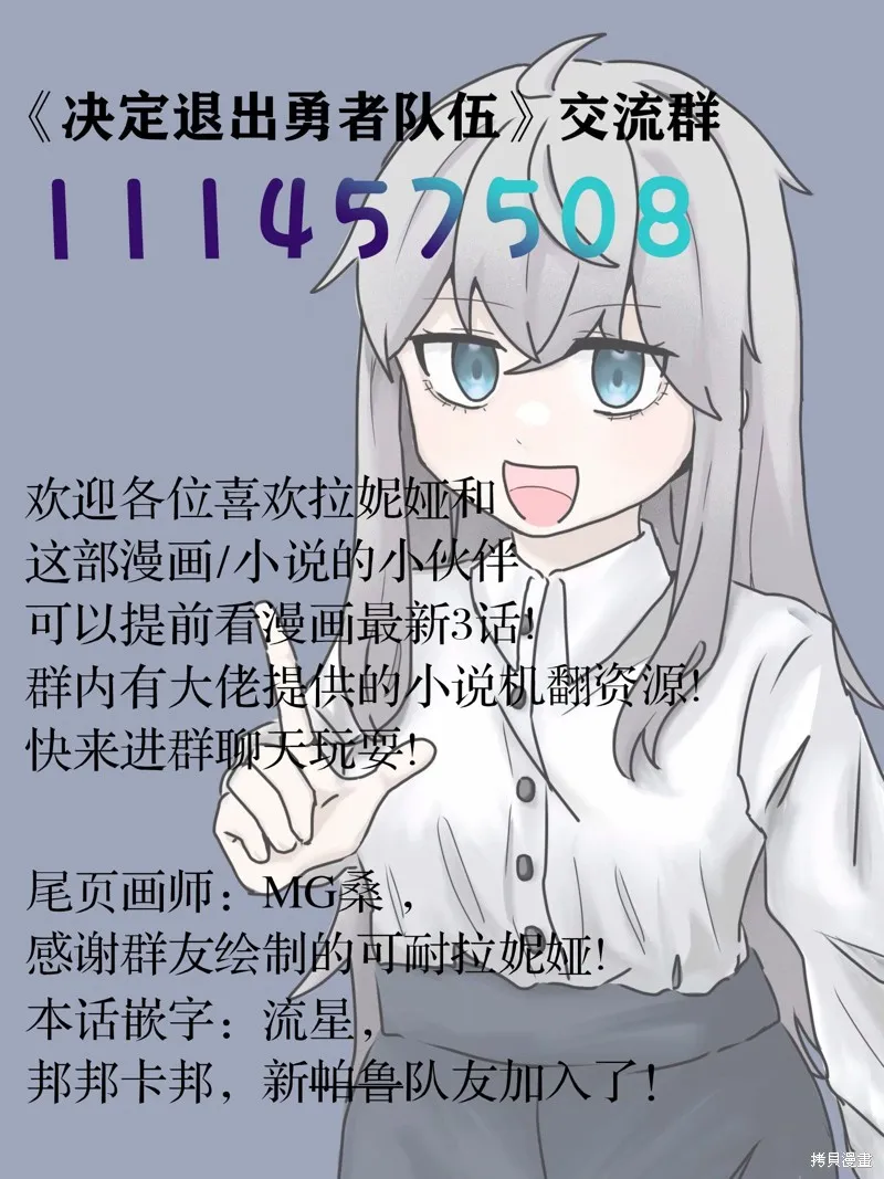 决定退出勇者队伍,第61話,第7张