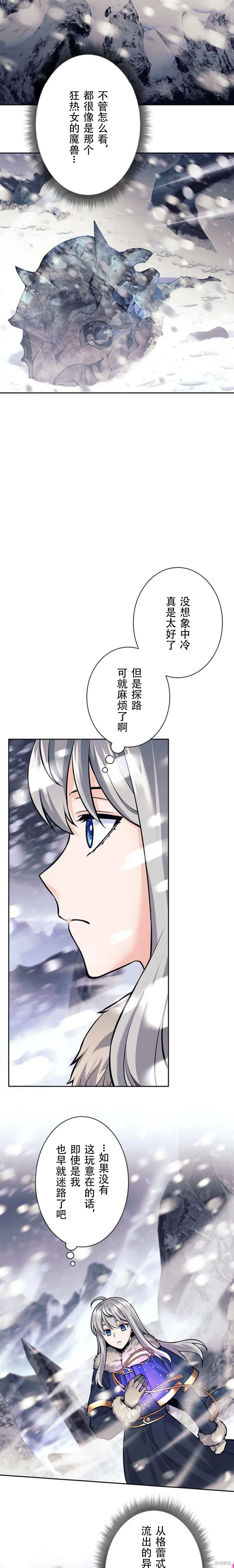 决定退出勇者队伍,第77話,第13张