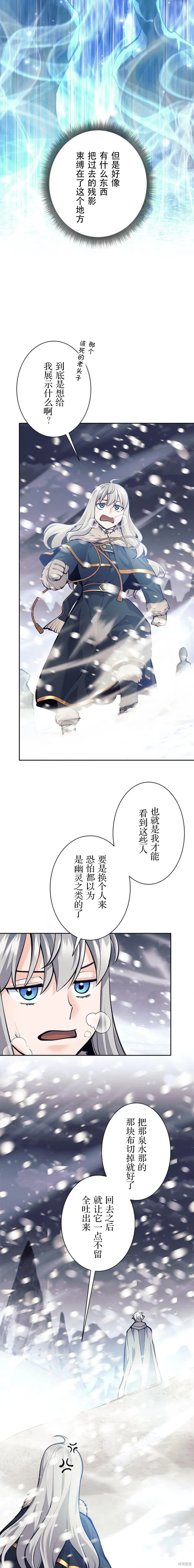 决定退出勇者队伍,第77話,第18张