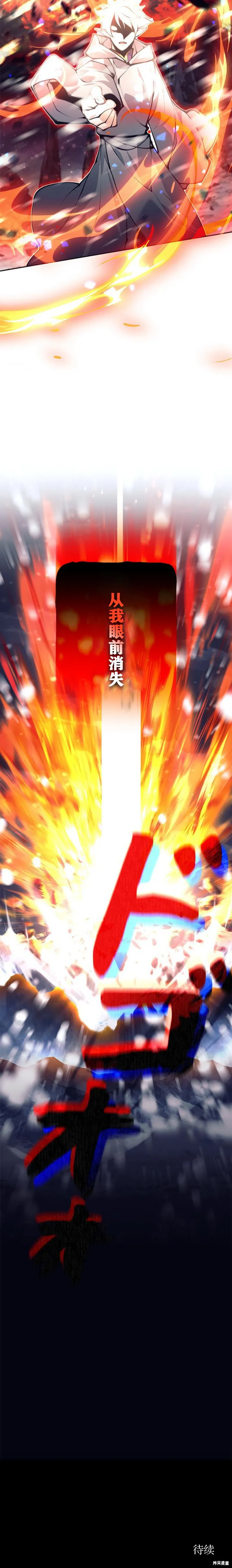 决定退出勇者队伍,第77話,第24张