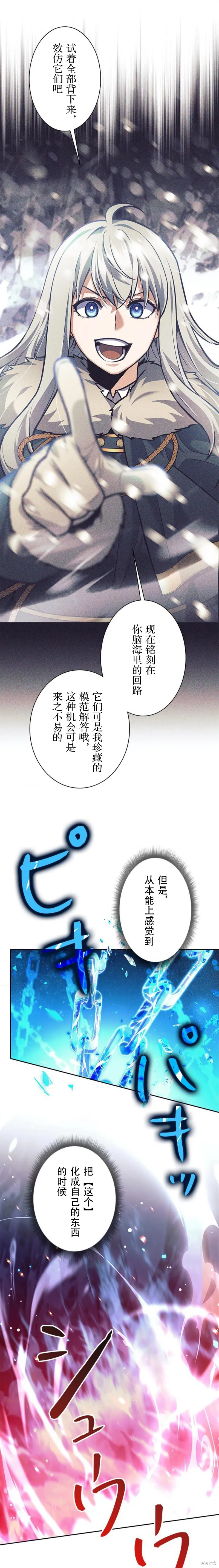 决定退出勇者队伍,第77話,第3张