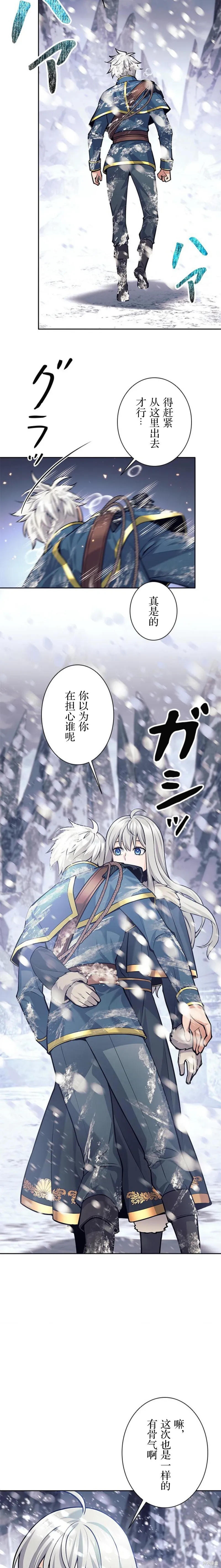 决定退出勇者队伍,第77話,第5张