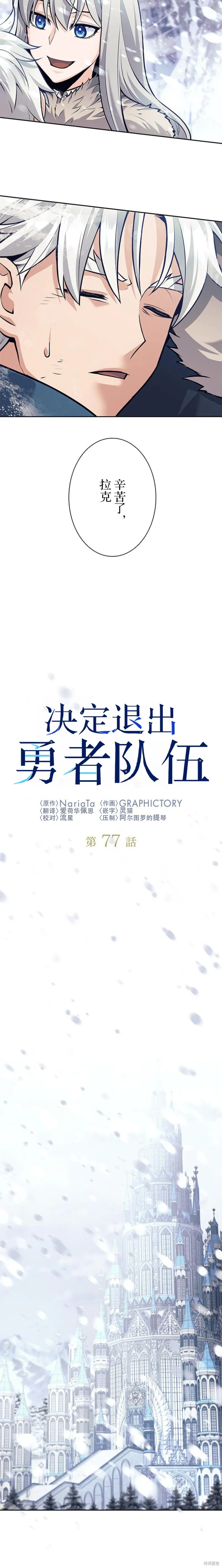 决定退出勇者队伍,第77話,第6张