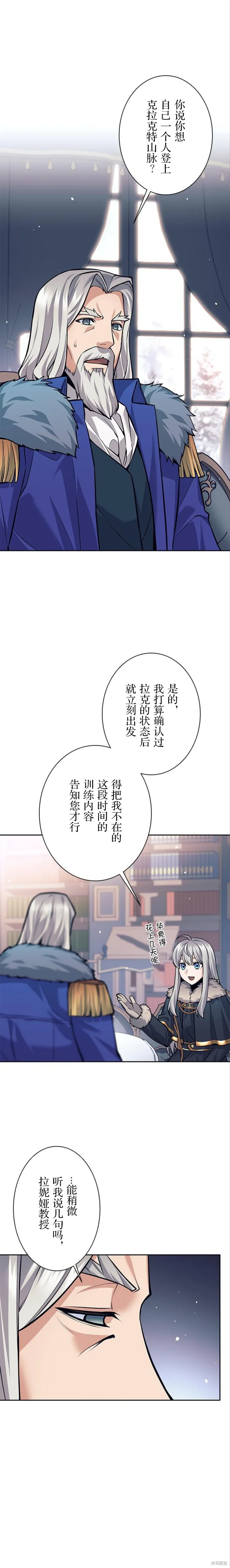 决定退出勇者队伍,第77話,第7张