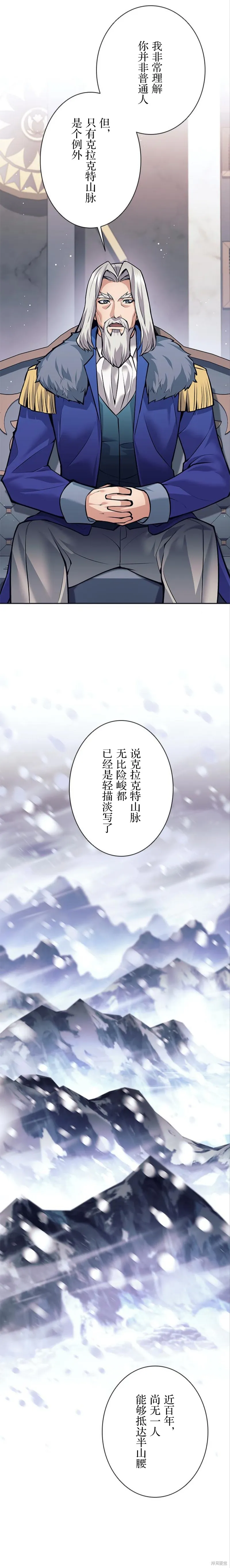 决定退出勇者队伍,第77話,第8张