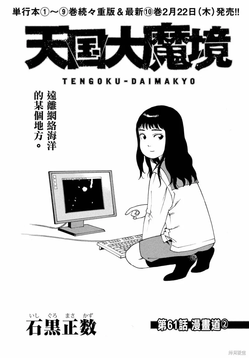 天國大魔境,第61話,第1张