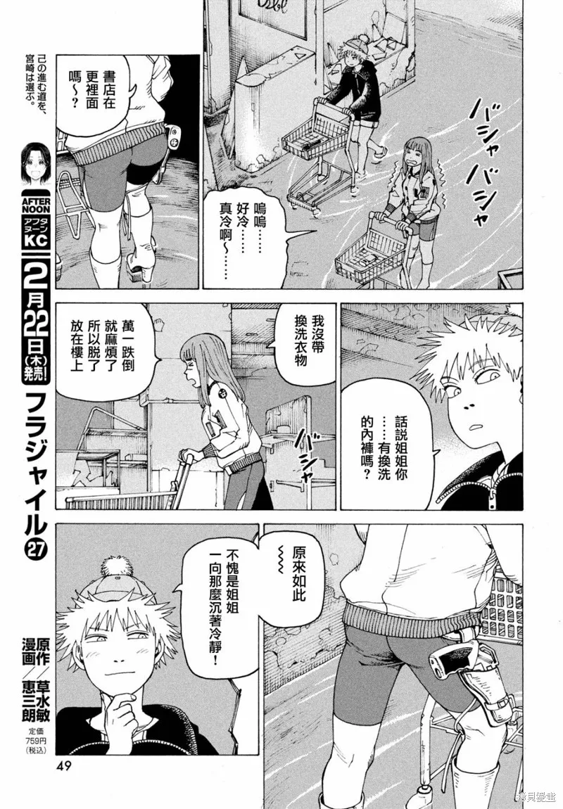 天國大魔境,第61話,第11张