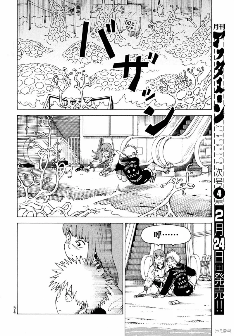 天國大魔境,第61話,第16张