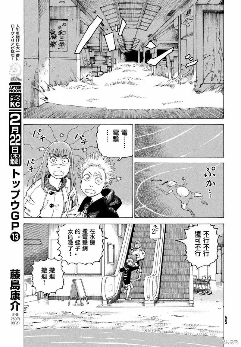 天國大魔境,第61話,第17张