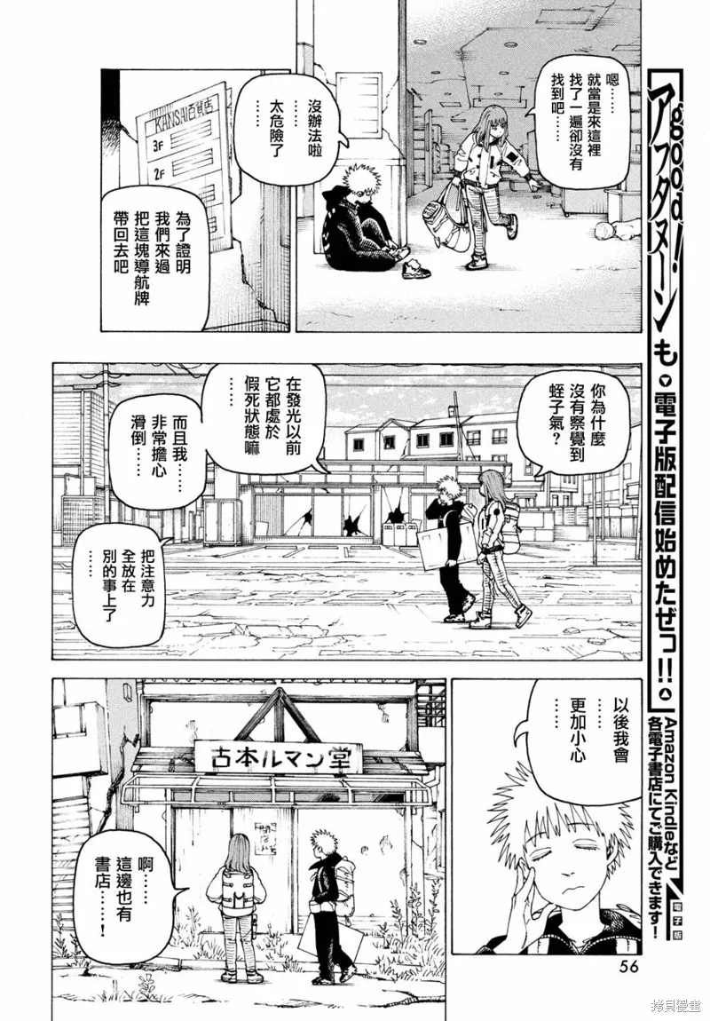 天國大魔境,第61話,第18张