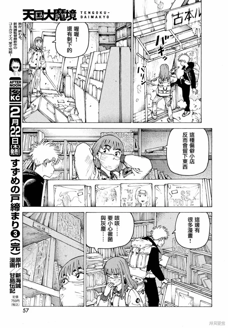 天國大魔境,第61話,第19张