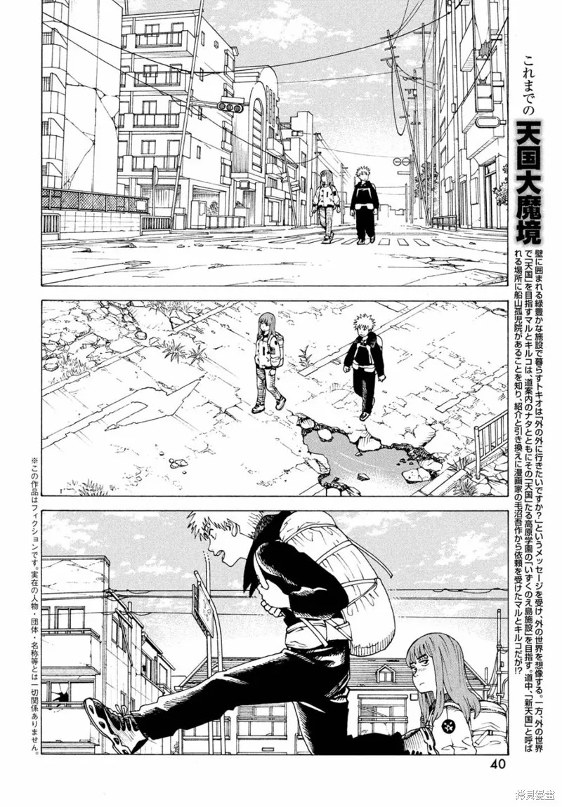 天國大魔境,第61話,第2张
