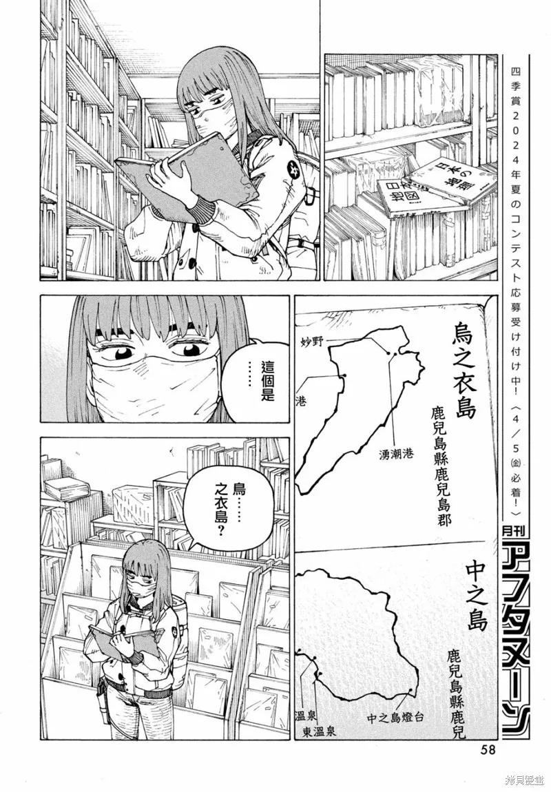 天國大魔境,第61話,第20张