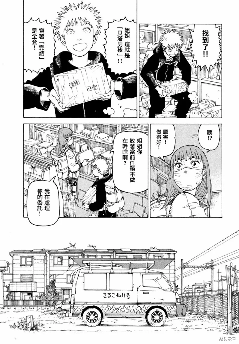 天國大魔境,第61話,第21张