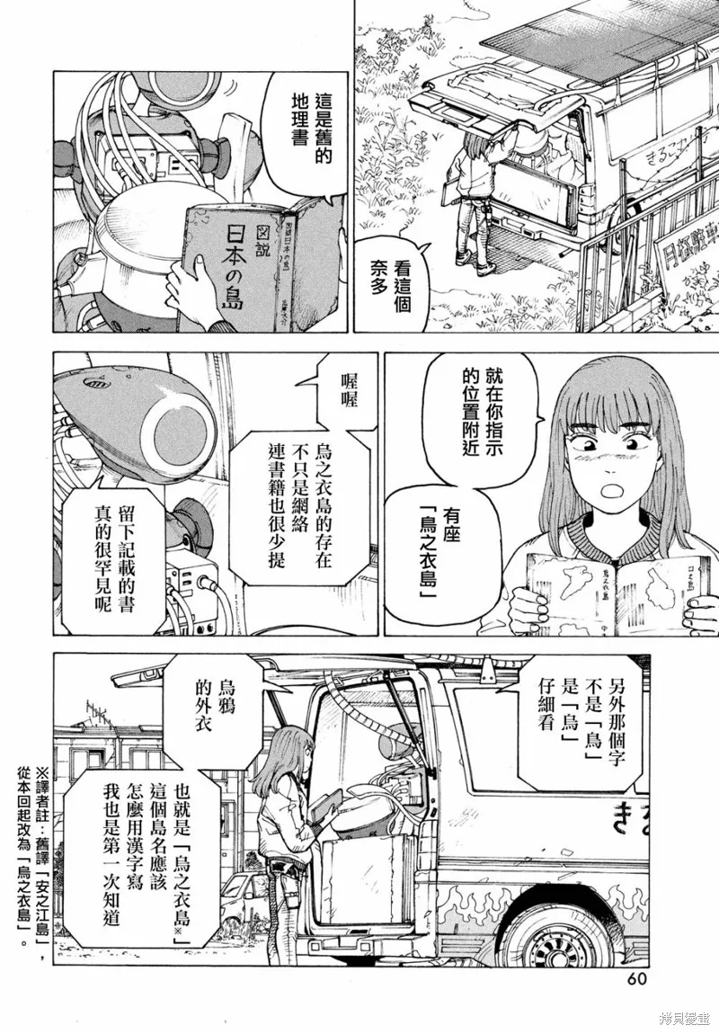 天國大魔境,第61話,第22张