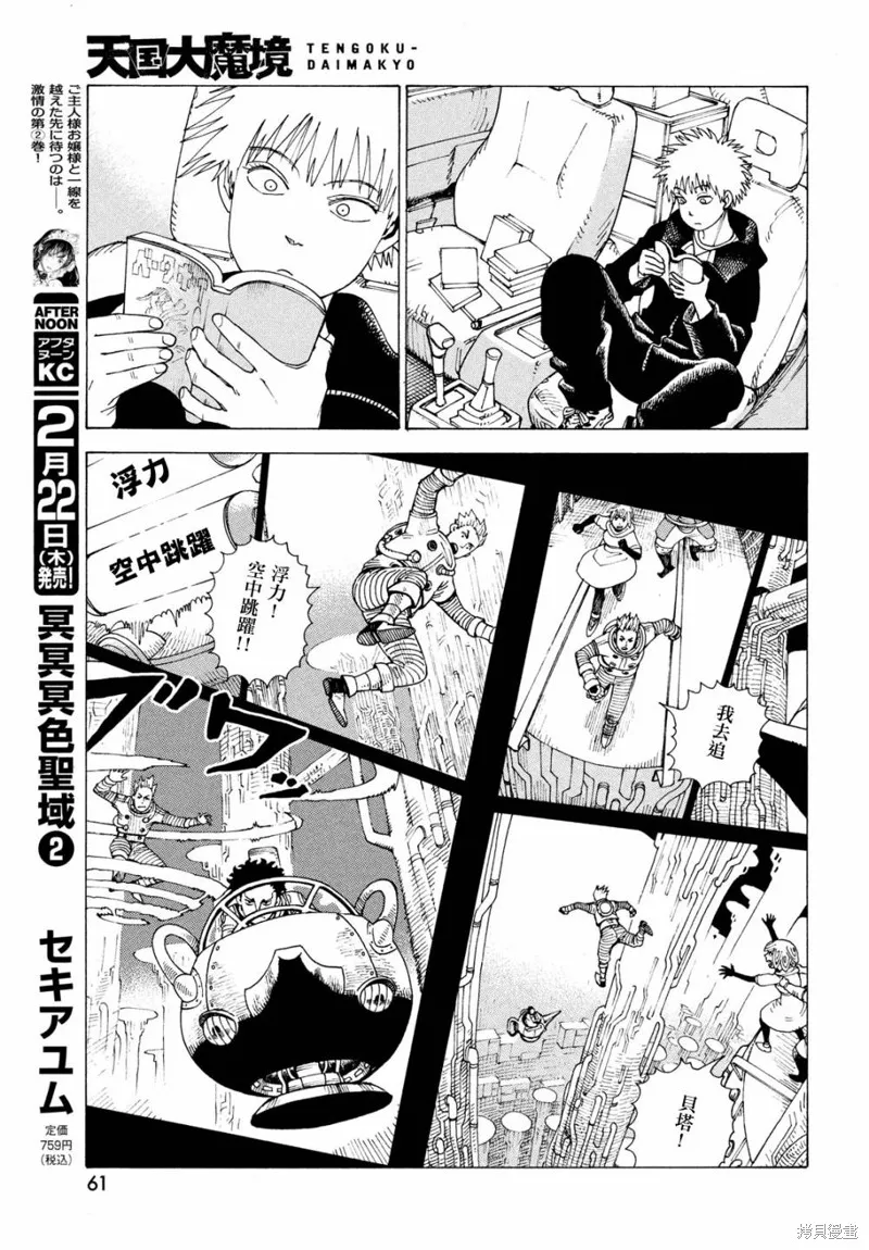 天國大魔境,第61話,第23张