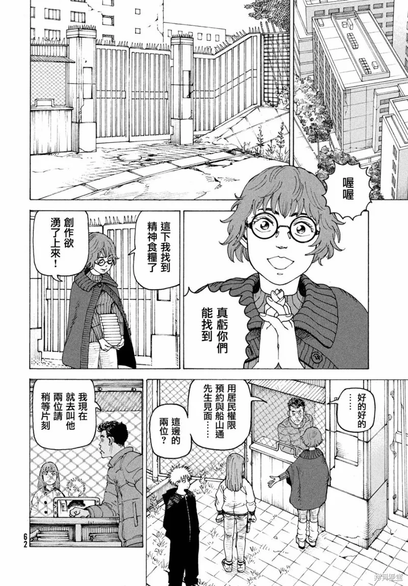 天國大魔境,第61話,第24张