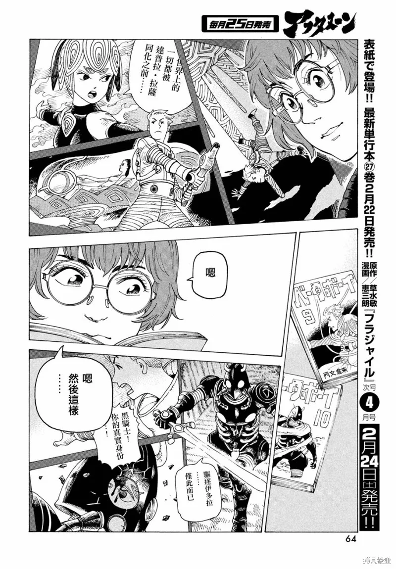天國大魔境,第61話,第26张