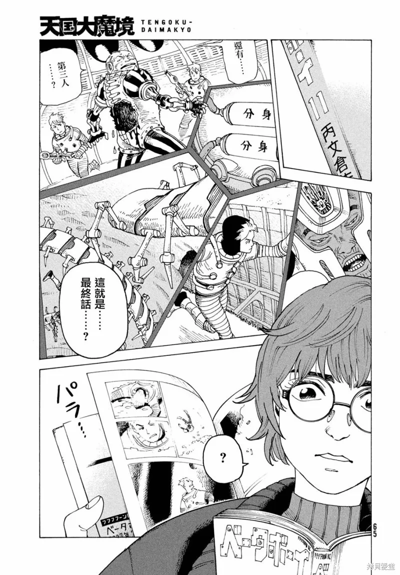 天國大魔境,第61話,第27张