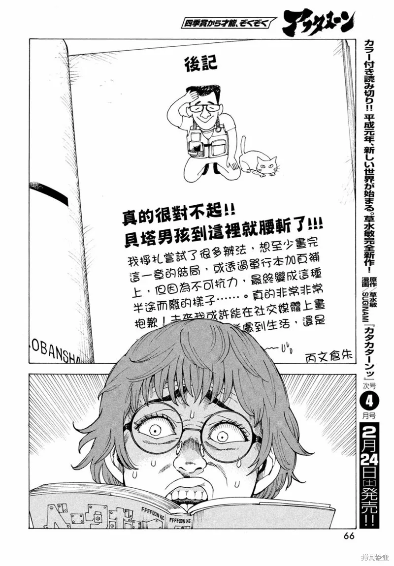 天國大魔境,第61話,第28张