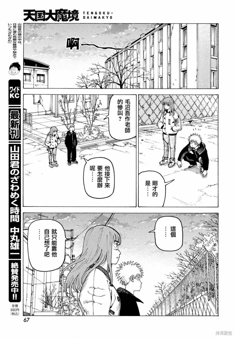 天國大魔境,第61話,第29张