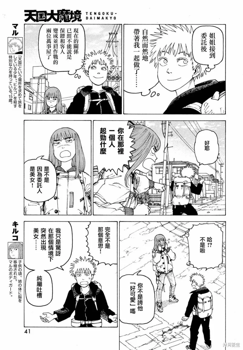 天國大魔境,第61話,第3张