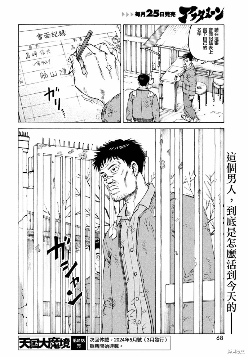 天國大魔境,第61話,第30张