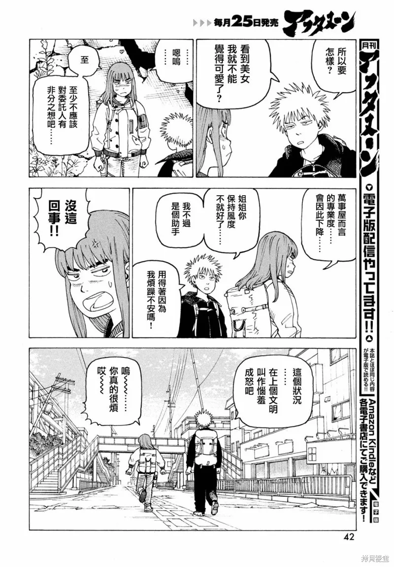 天國大魔境,第61話,第4张