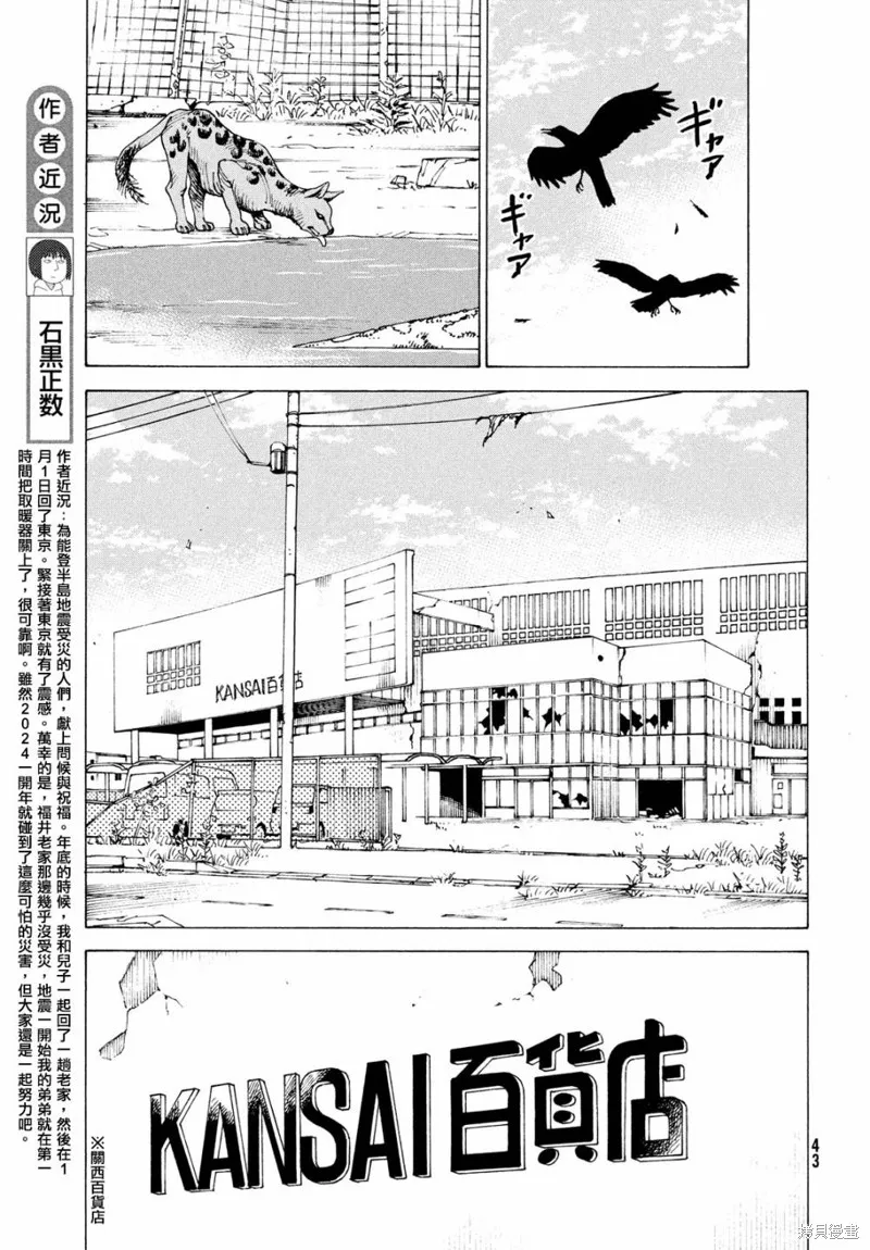 天國大魔境,第61話,第5张