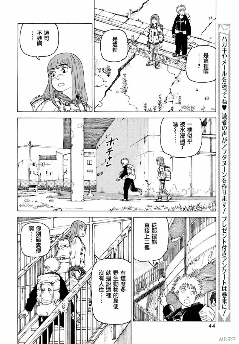 天國大魔境,第61話,第6张