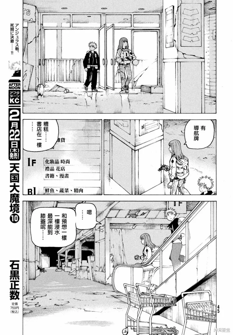 天國大魔境,第61話,第7张