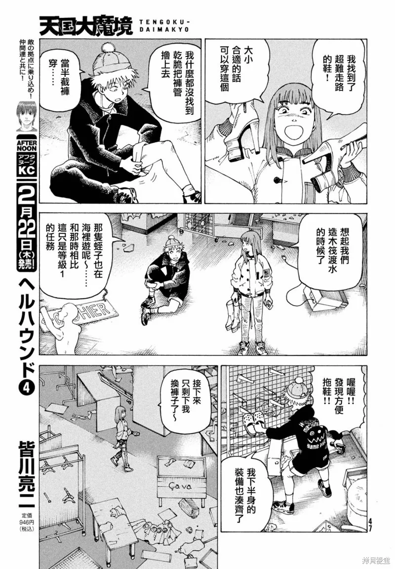 天國大魔境,第61話,第9张