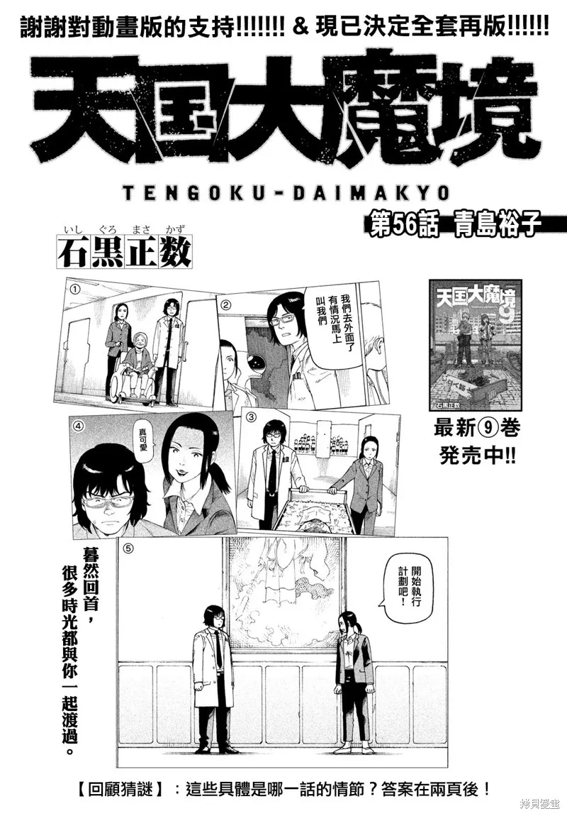 天國大魔境,第56話,第1张