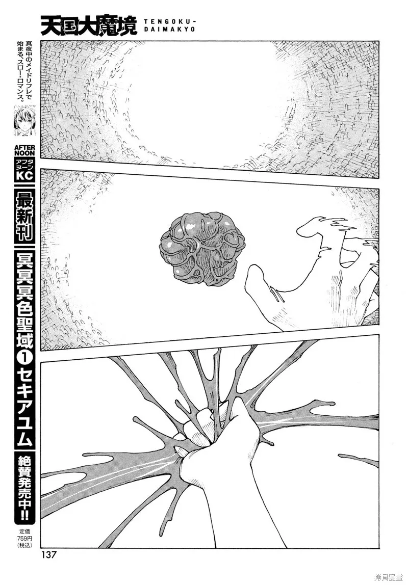 天國大魔境,第56話,第11张