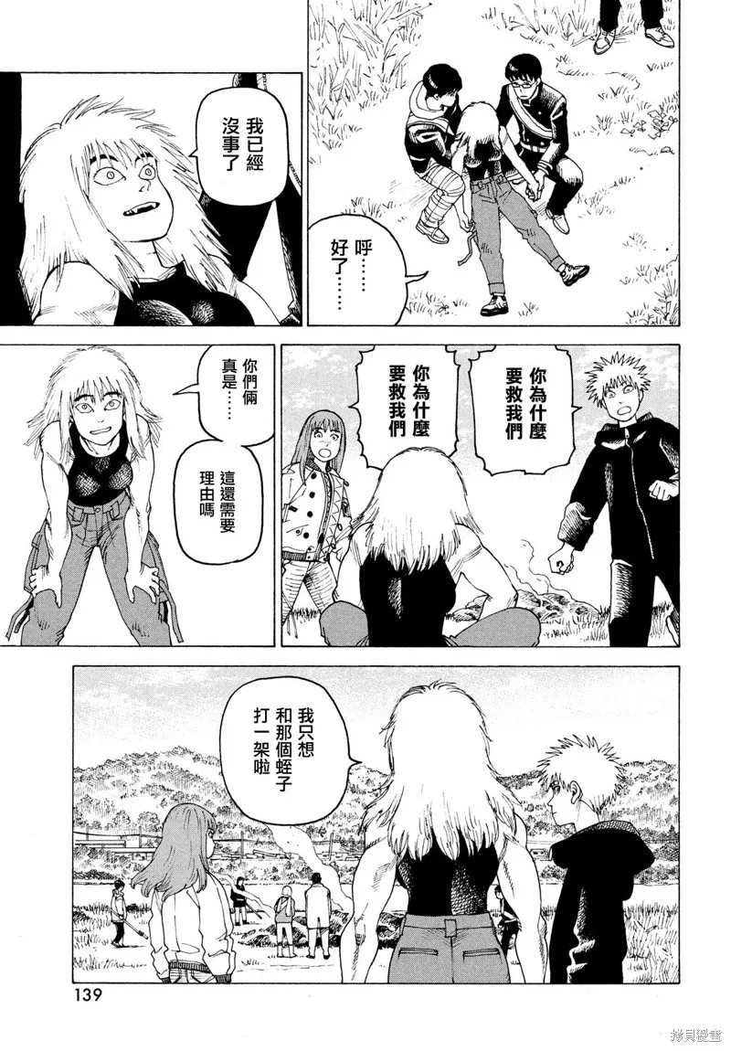 天國大魔境,第56話,第13张