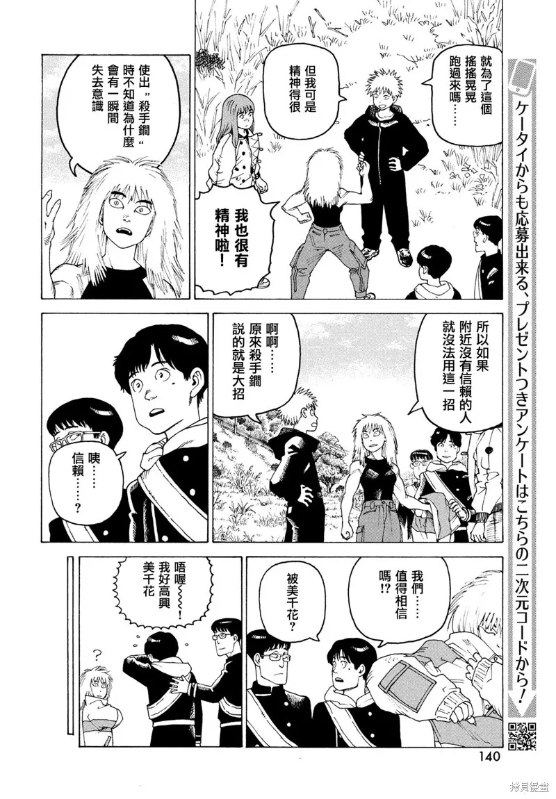 天國大魔境,第56話,第14张