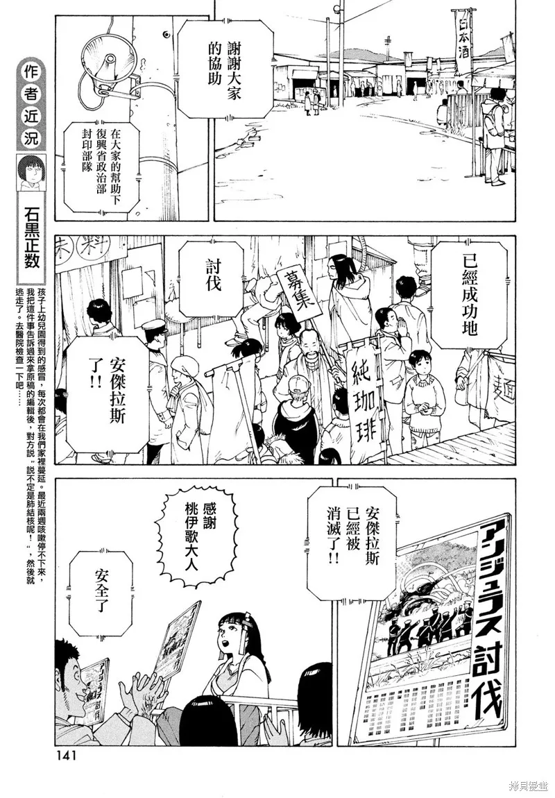 天國大魔境,第56話,第15张