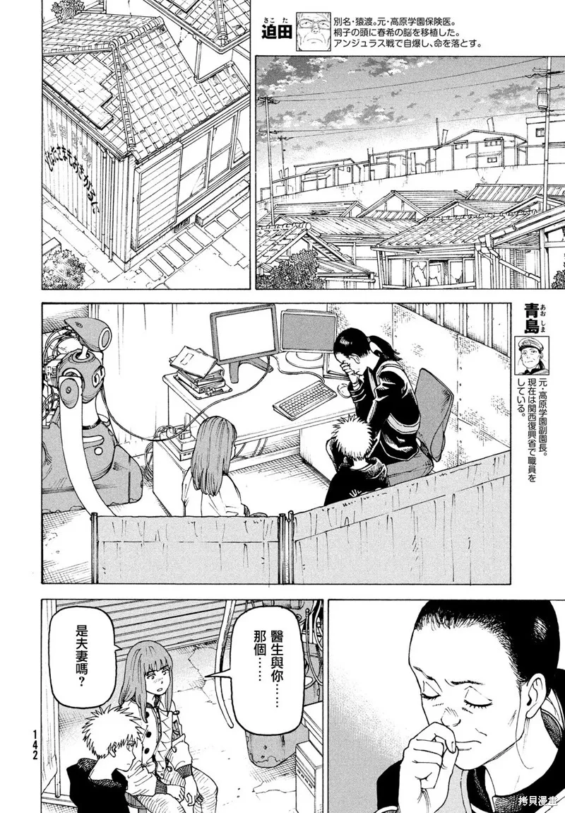 天國大魔境,第56話,第16张