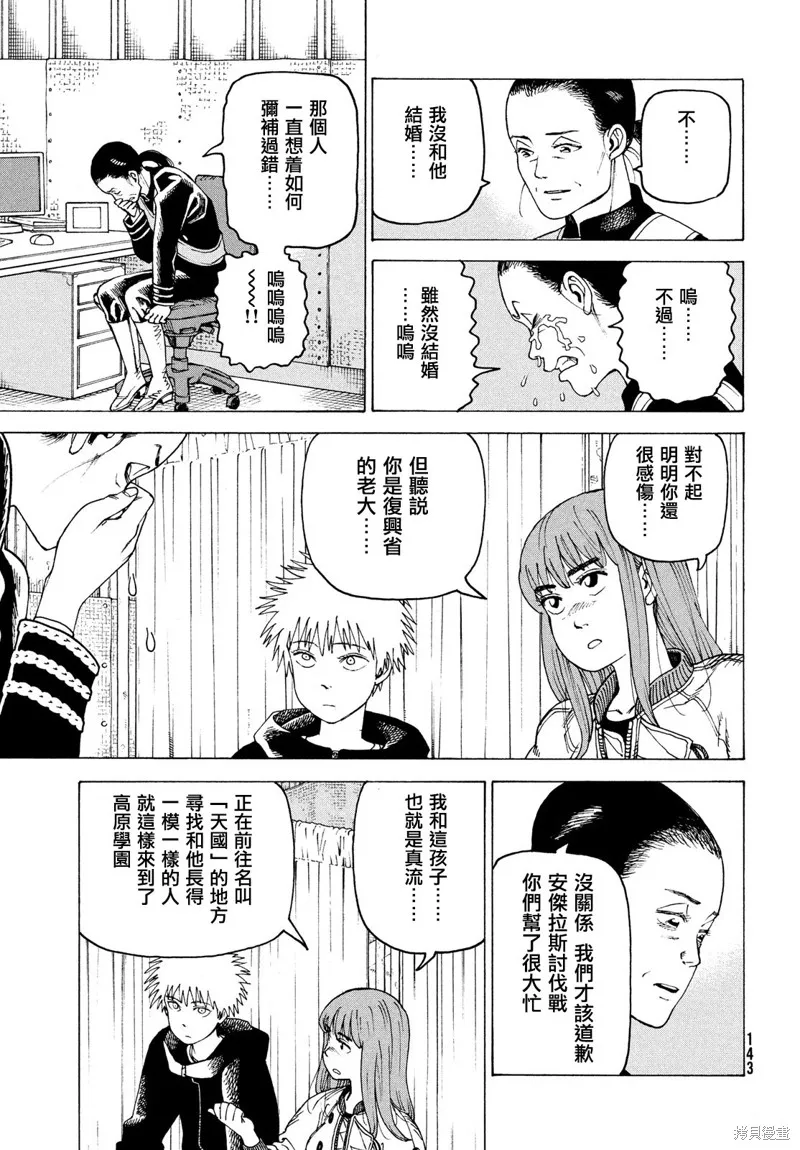 天國大魔境,第56話,第17张