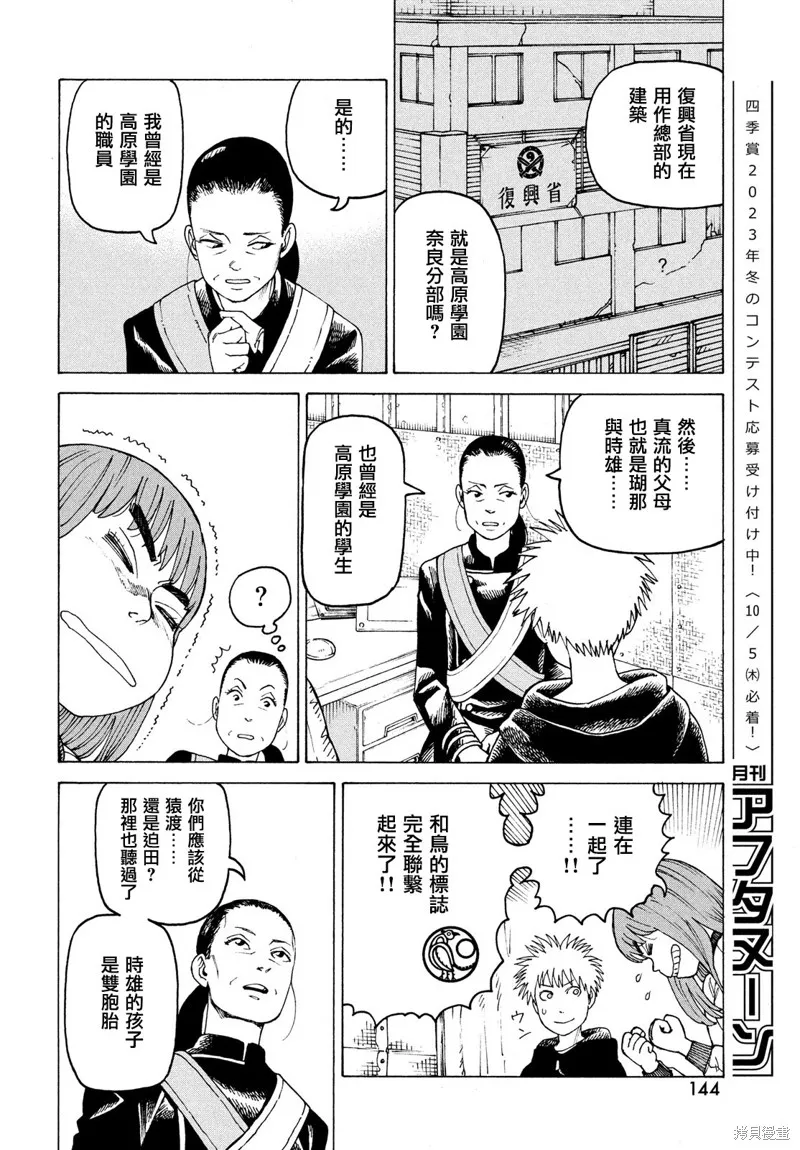 天國大魔境,第56話,第18张
