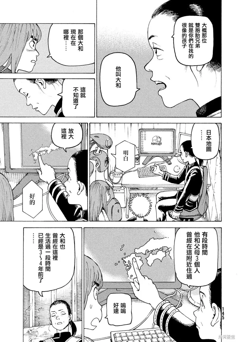 天國大魔境,第56話,第19张
