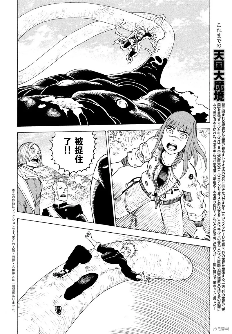 天國大魔境,第56話,第2张