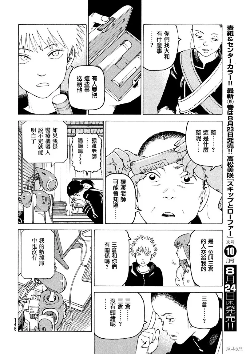 天國大魔境,第56話,第20张