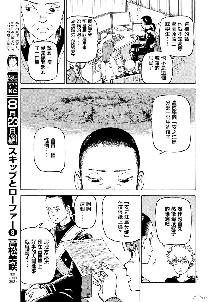 天國大魔境,第56話,第21张