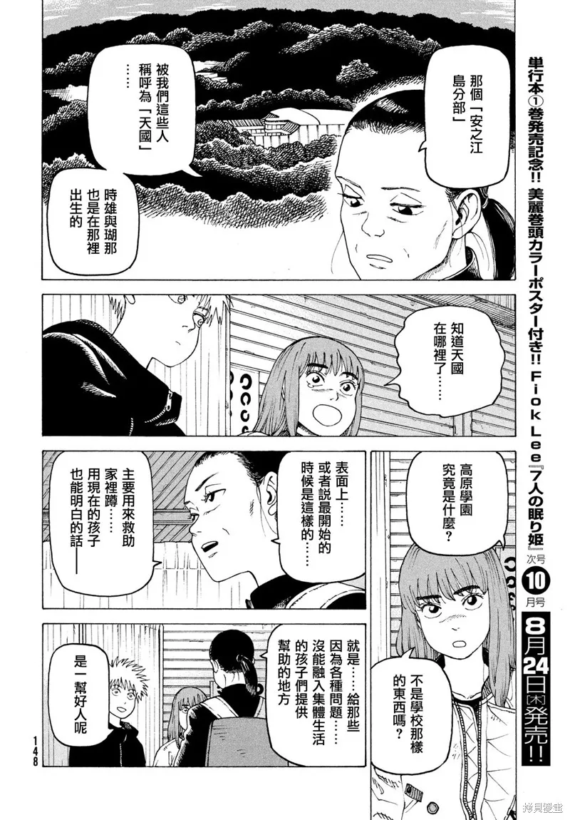 天國大魔境,第56話,第22张