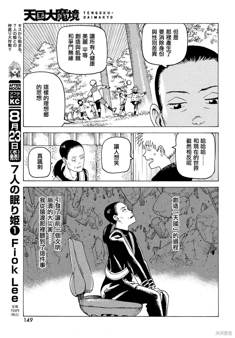 天國大魔境,第56話,第23张